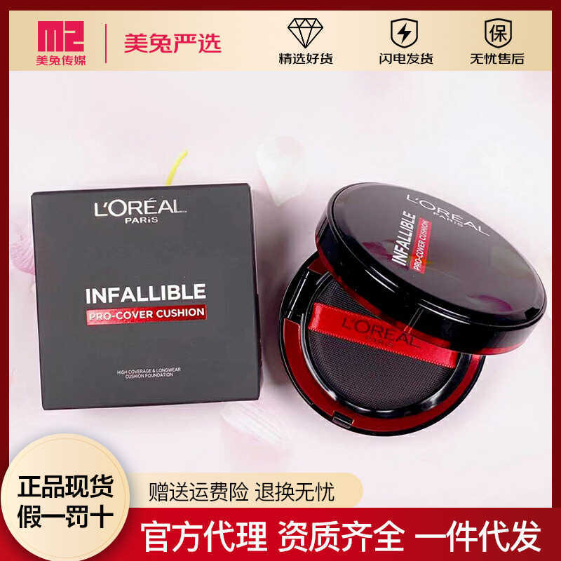 LOreal คงที่ Bloom Color Hold Color Matte ครอบคลุมปลอม Light Cushion Cream Oil Control Long-Lasting 