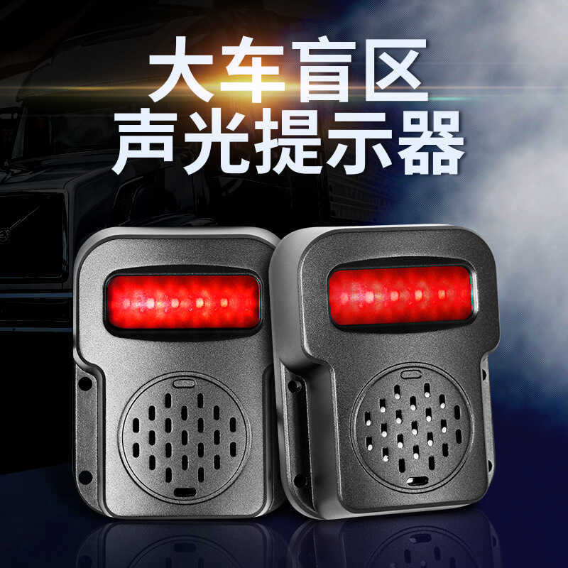 Yuba Truck Blind Spot Alarm Truck Blind Spot Sound Light Prompter Reversing Voice Lighting Alarm