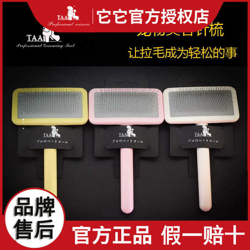 Taa It Needle Comb หวีกรูมมิ่งสัตว์เลี้ยง หวีสีขาวขนาดเล็ก หวี Knotted Brushed Comb Cat หวีสุนัข Ted