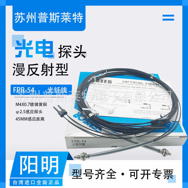 FOTEK ไต้หวัน Yangming FPR-54 Photoelectric Probe M4 High-Precision Sensitive Fiber Optic Line กระจา