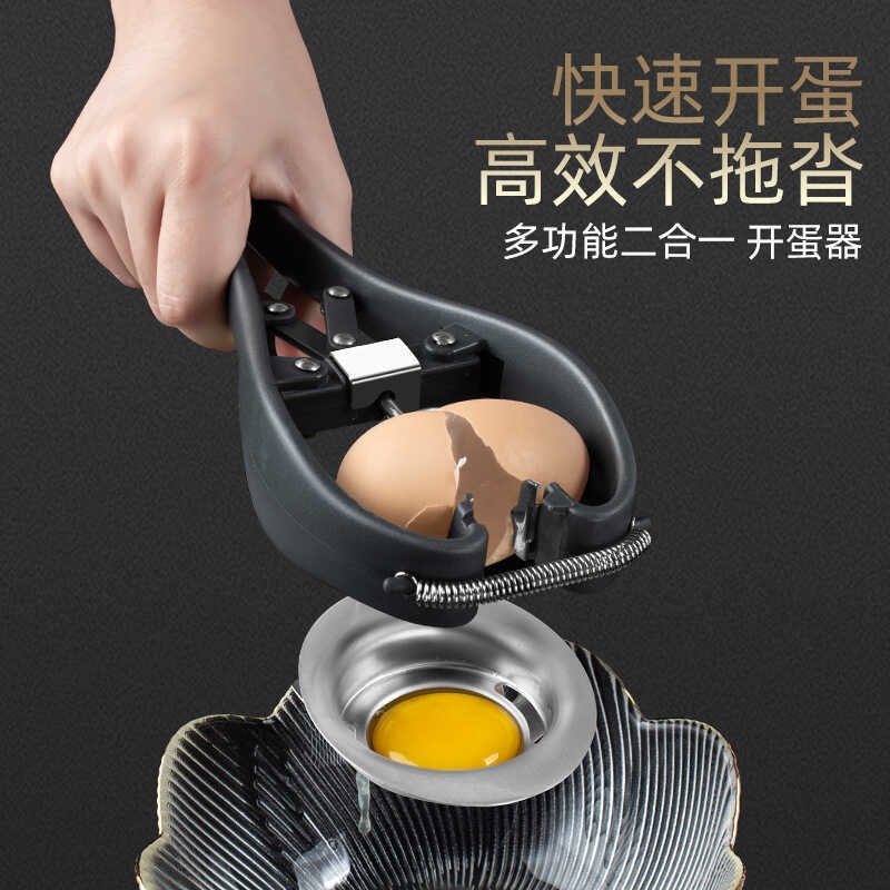 Quick Egg Beater Egg Shell Opener Egg Opener Baking Egg Opener อุปกรณ์ครัว