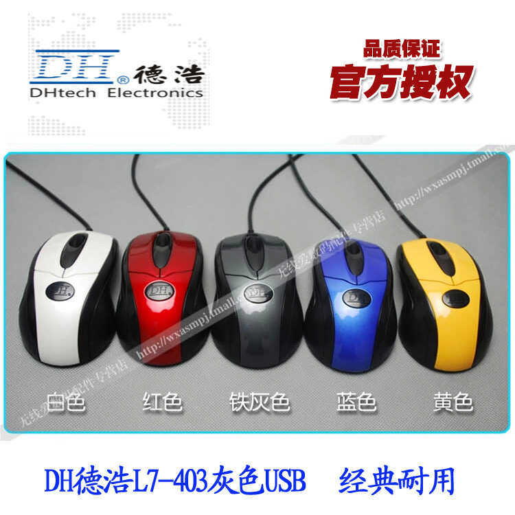 DH DH L7-403 เมาส์แบบมีสาย Home Office Notebook Desktop USB Mouse