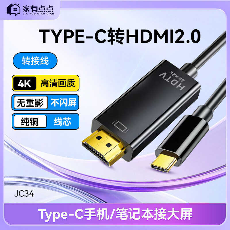 Home A Little Bit 4K HD type-C ถึง I2.0 สายอะแดปเตอร์โทรศัพท์มือถือโน้ตบุ๊คจอแสดงผลหน้าจอขนาดใหญ่/C3