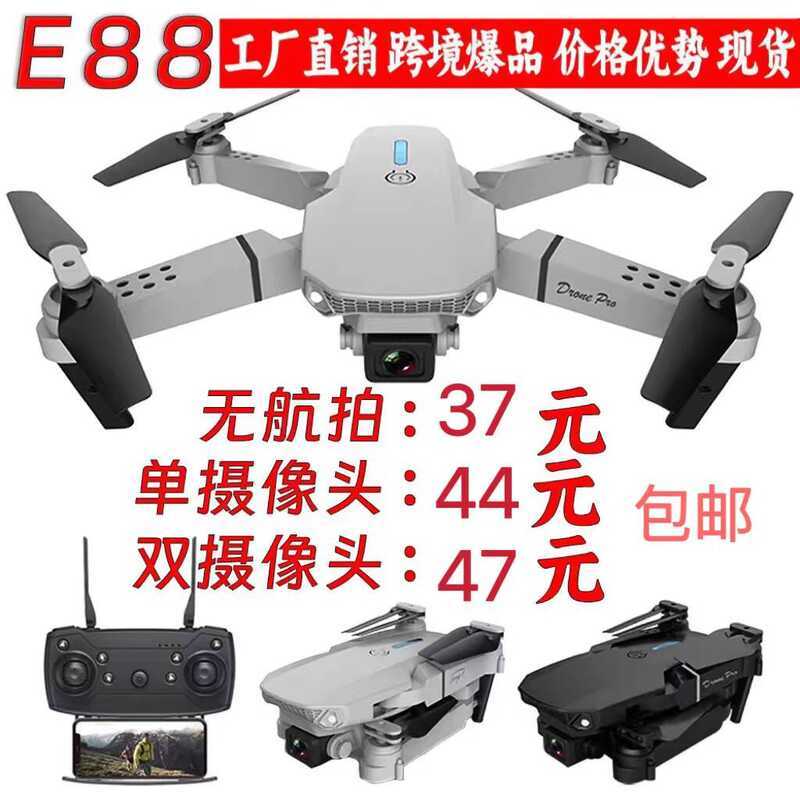 Dronee88 Drone ภาพถ่ายทางอากาศรีโมทคอนโทรลเครื่องบิน Drone Quadcopter e99pro ของเล่นเด็ก