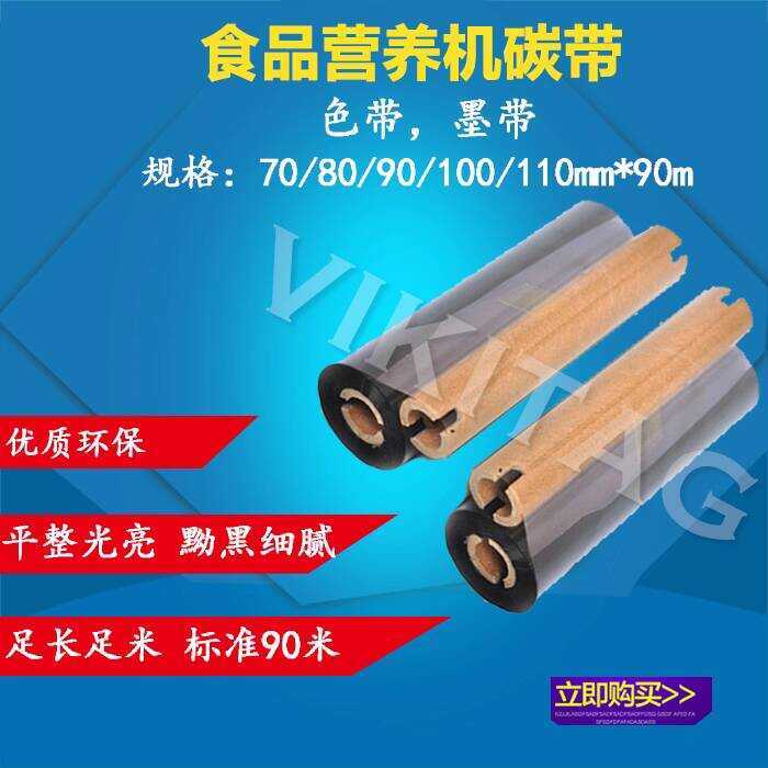 Ribbon Ink Ribbon 60-110mm * 90m VIKITEK Food Nutrition Label Printer Ribbon for Copier