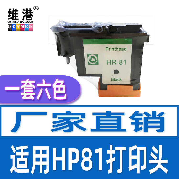 เหมาะสําหรับ HP HP81 เครื่องพิมพ์ 5000 5500 ลิ้นชัก C4950A HP 81 หัวพิมพ์หมึก C4951A