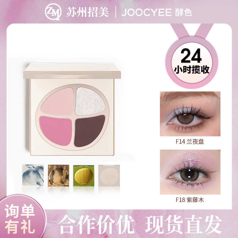 Spring Throbing Joocyee Enzyme Color Eyeshadow Makeup Palette Pearlescent Matte Earth Color Four Col