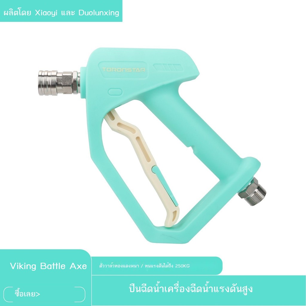 Xiaoyi Viking Tomahawk Precision สั้นปืนแรงดันสูงเครื่องซักผ้ารถยนต์ปืนฉีดน้ำในครัวเรือนเครื่องทำคว