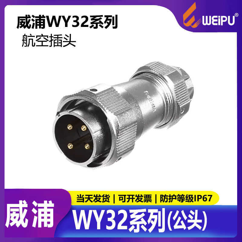 Wip กันน้ําการบินปลั๊ก WY324 Core 6 Core 8 Core 10 Core 11 Core 13 Core 19 Core Claw Clamp Plug TE