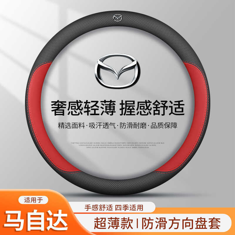 เหมาะสําหรับ Mazda CX-5 Anksella EZ-6 เส้นยัง CX-30 EZ-60 ฝาครอบพวงมาลัยรถยนต์ Ultra-Thin