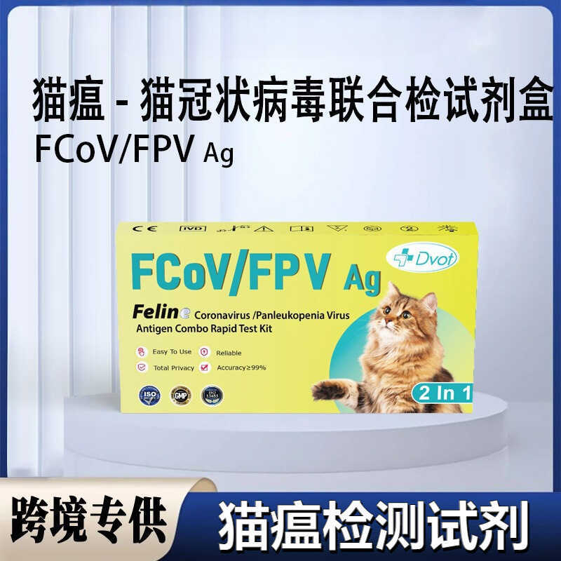 DVOT กระดาษทดสอบสัตว์เลี้ยง FCoV/FPV กาฬโรคแมว/แมวโคโรนาไวรัส 2 in 1 Home Screening Cat Health