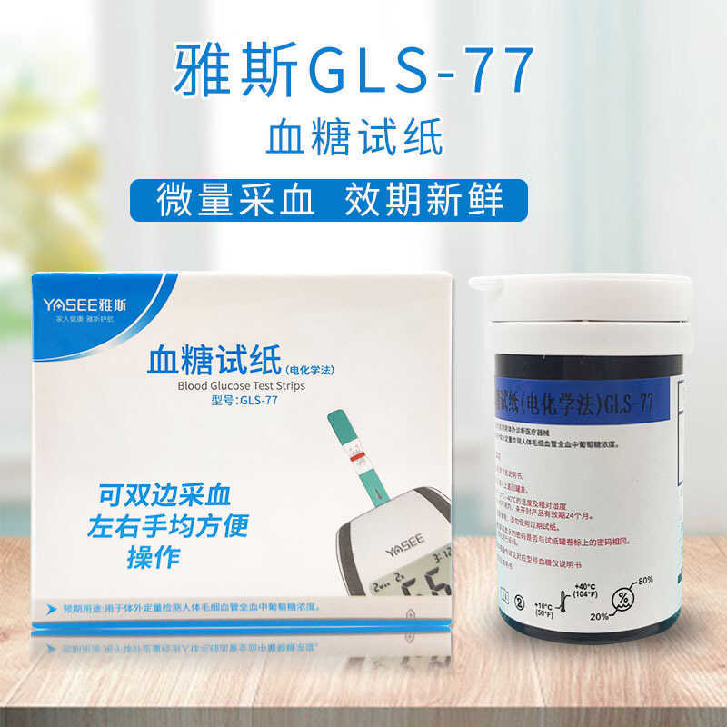 ใช่ แวววาว-77แถบทดสอบน้ําตาลในเลือดครัวเรือนน้ําตาลในเลือดกระดาษทดสอบ ใช่ GLS-77 แถบทดสอบน้ําตาลในเล