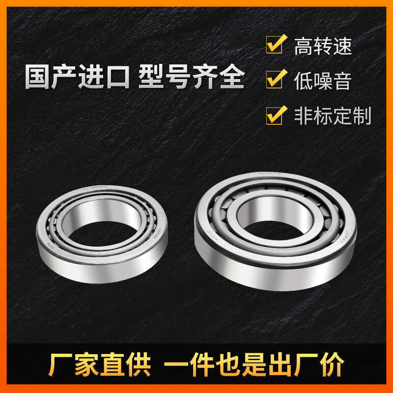 แบริ่งลูกกลิ้งกรวยผนังบาง 32219 32220 32221 22222 3224 32226 32228