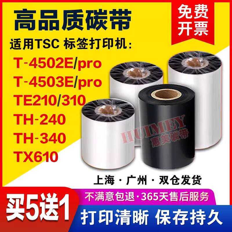 เหมาะสําหรับ TSC T-4502E/4503E pro Ribbon TE210/310 TH240/340 ริบบิ้นพิมพ์ฉลาก