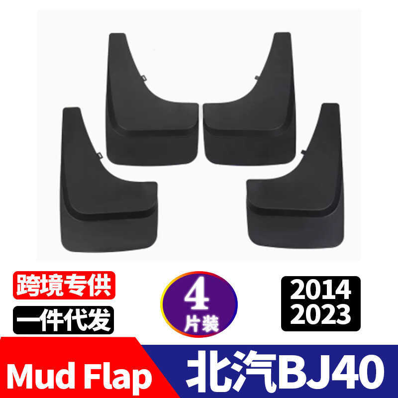เหมาะสําหรับ North Car BJ40 Mudguard Mudguard BJ40 Mudguard การปรับเปลี่ยนรถอะไหล่