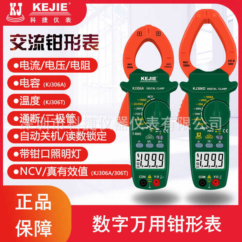 Kejie KJ306A/KJ306T/KJ306D/KJ320D แคลมป์มิเตอร์มัลติมิเตอร์แอมป์มิเตอร์ดิจิตอลมัลติมิเตอร์