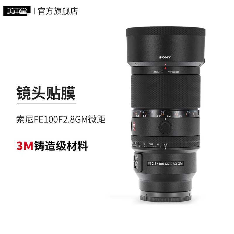 เหมาะสําหรับ SONY 1F2.8 Macro GM OSS เลนส์มาโครฟิล์มป้องกัน SONY หนัง SEL1M28GM สติกเกอร์ 3M