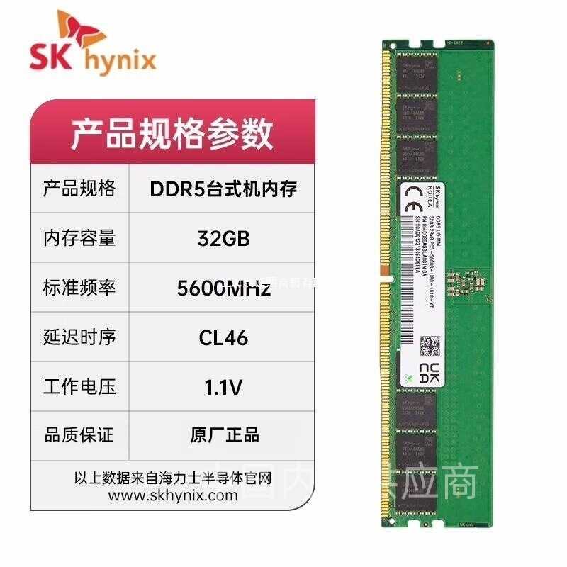 Hynix SK 5th Generation Desktop Memory Strip 8G 16G 32G DDR5 4800/5600 UDIMM