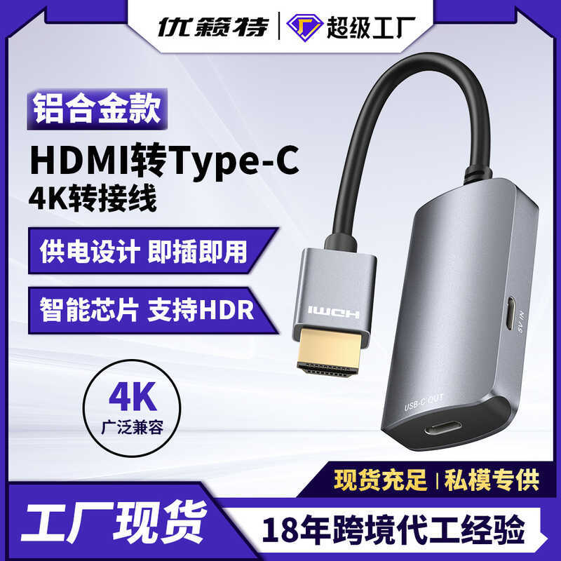 I to Type-C Female Adapter Cable 4K @ 60Hz Notebook Display Cable R4K HD Video Transmission