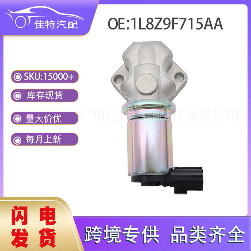 1L8Z9F715AA วาล์วควบคุมความเร็วไม่ได้ใช้งานรุ่น Mazda Ford 1L8Z9F715AA-A