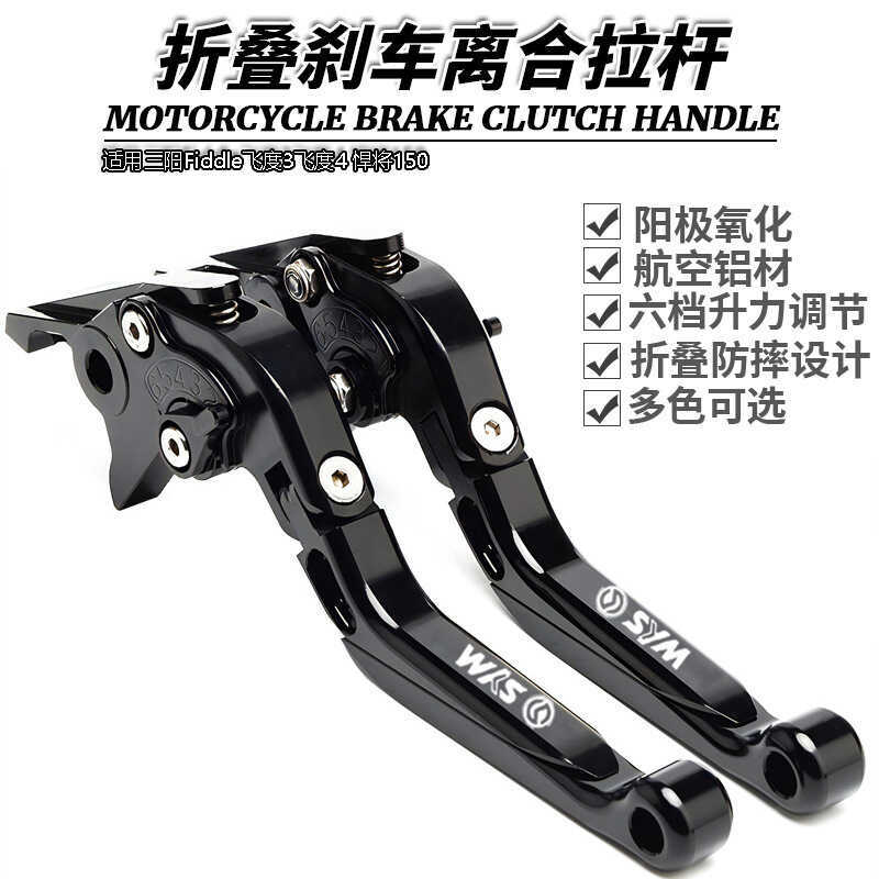 เหมาะสําหรับ Sanyang Fiddle Fiddle 3 Fit 4 Titan 150 Modified พับฮอร์นเบรคคลัทช์คันโยก