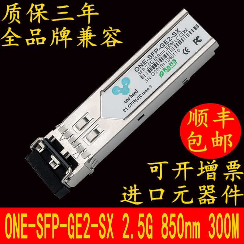 โมดูล Gigabit Multi-Mode SFP 2.5G 850nm 300m Dual LC Switch IDC Room Data Center