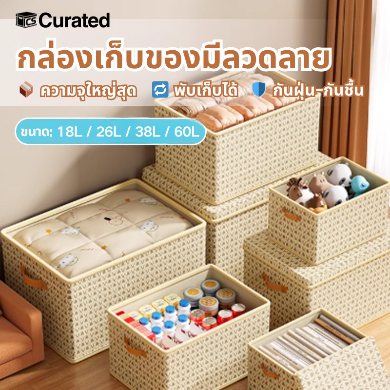 【ส่งจากไทย】กล่องเก็บเสื้อผ้าพับได้ กันฝุ่น กันชื้น กระดาษแข็งเสริมแรง - สำหรับหอพัก ย้ายบ้าน