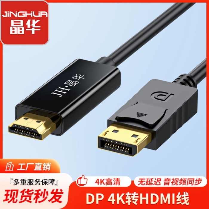 Dp to hdmi Cable Male to Male Gold Plated Head Large DP to HDMI HD Adapter Cable 4K60Hz dp to hdmi