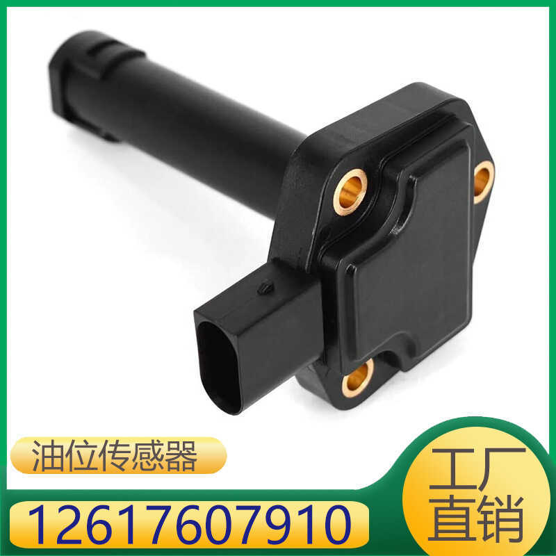 เหมาะสําหรับเซ็นเซอร์วัดระดับน้ํามันเครื่อง BMW N62 4 N52 12617607910