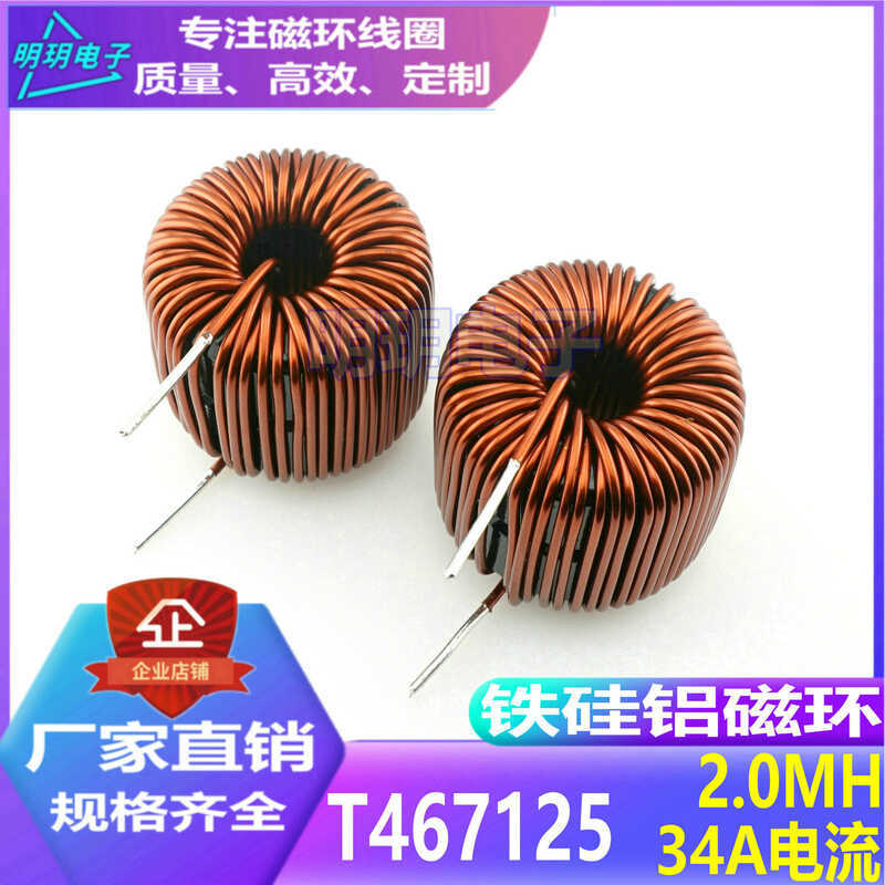 T47 แหวนคู่แหวนแม่เหล็กเหนี่ยวนําขดลวด 2MH การเหนี่ยวนํา 34A หม้อแปลงปัจจุบันสูงเหนี่ยวนําแหวนแม่เหล