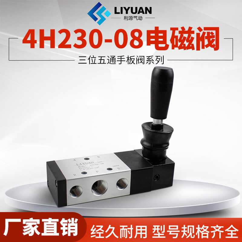 Liyuan นิวเมติก Yade Guest ประเภทสามตําแหน่งห้าผ่านมือวาล์วบอร์ด 4H230C-08 คู่มือกระบอกวาล์วควบคุมด้