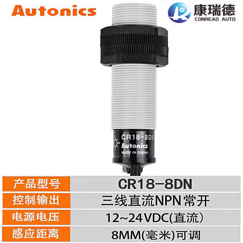 Ottonix Capacitive Proximity Switch CR18-8DN/8DN2/DP/AO สามสาย 24V Division Sensor