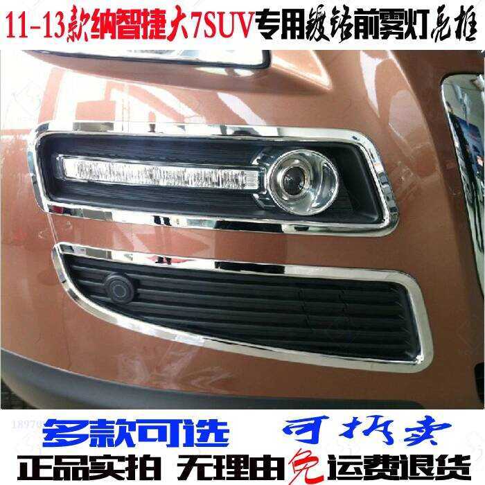 Luxgen Big 7 หมอกโคมไฟกรอบ 11-13 รุ่น Big 7SUV เฉพาะด้านหน้าหมอกโคมไฟ Bright Strip Electroplating Ch