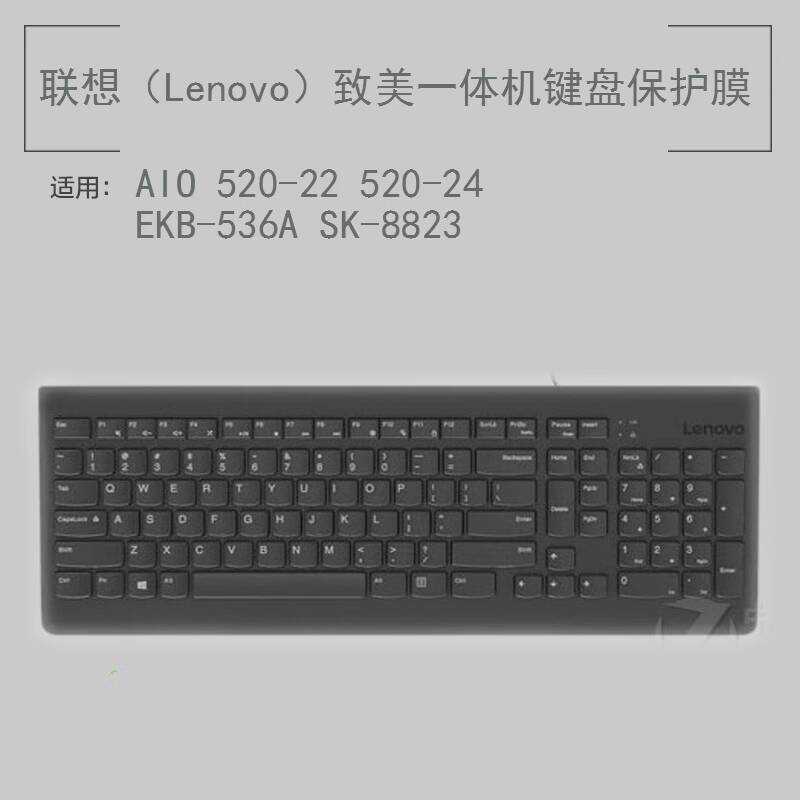 Lenovo Lenovo EKB-536A SK-8823 คีย์บอร์ดป้องกันฟิล์ม AIO 520 All-in-One คอมพิวเตอร์ฝุ่น AIO520X Max 