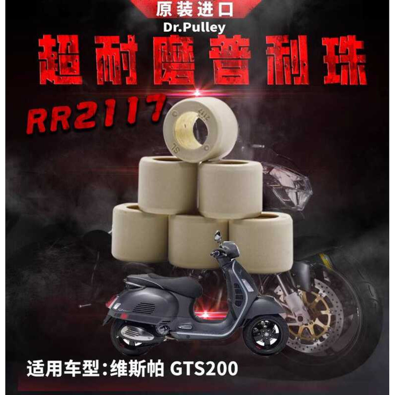 ไต้หวันนําเข้า Qianchun รอบรอกลูกปัด 2117 เหมาะสําหรับ Vespa GTS200