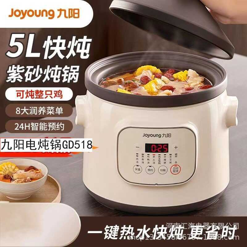 Joyoung หม้อสตูว์ไฟฟ้า K423/DG50Z-GD518 ครัวเรือน 5L ความจุ Multi-Function หม้อสตูว์ไฟฟ้าซุปหม้อตุ๋น