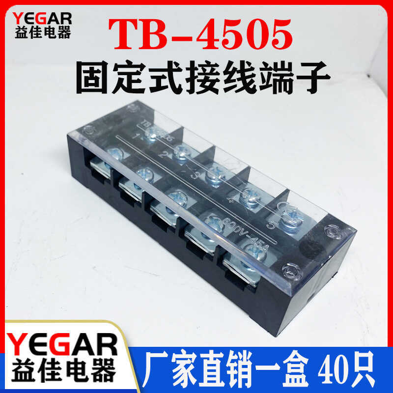 Yijia TB4505L Terminal Block คงที่ประเภท tb Bar ประเภท 45A/5 บิต Terminal Block 40 ชิ้นแพ็ค