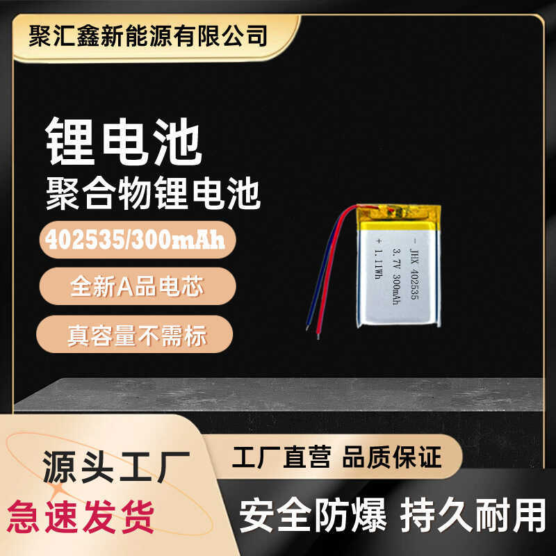 แบตเตอรี่ลิเธียมโพลิเมอร์ 3.7V402535/3มะห์ โคมไฟตั้งโต๊ะเครื่องชั่งอิเล็กทรอนิกส์เครื่องบันทึกเสียงม