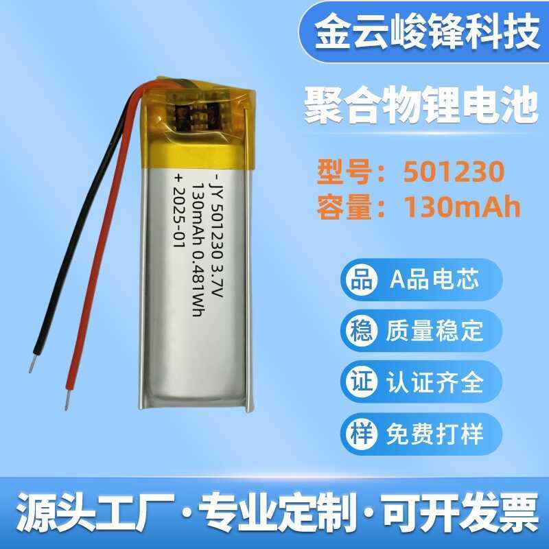 501230โพลีเมอร์แบตเตอรี่ลิเธียม 130มะห์ ชุดหูฟังบลูทูธแบตเตอรี่ลิเธียมแบบชาร์จไฟได้เครื่องบันทึกเสีย
