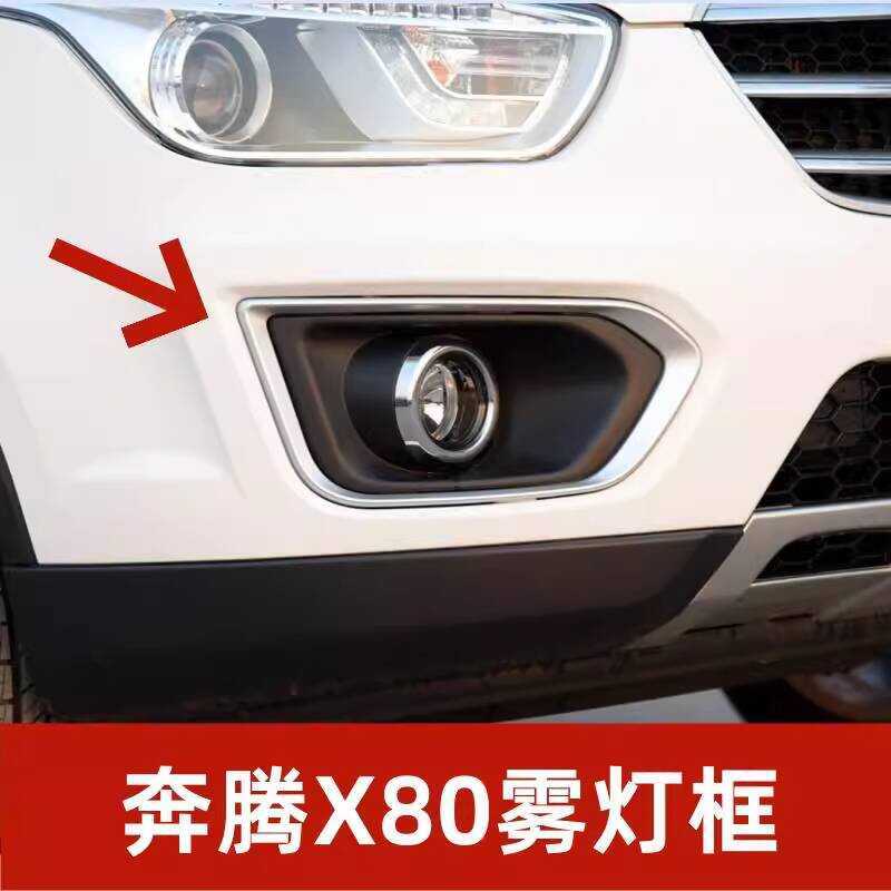 เหมาะสําหรับ Pentium X80 ไฟตัดหมอกกรอบโคมไฟหมอก Pentium X80 ไฟตัดหมอกยามไฟตัดหมอกบอร์ดกันชนไฟตัดหมอก