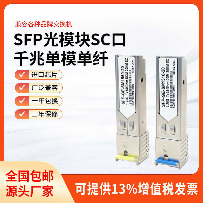 เอสเอฟพี โมดูลออปติคอลโมดูลเดียวไฟเบอร์เดียว1.25 gscพอร์ต20กมโมดูลใยแก้วนําแสงเข้ากันได้กับทุกยี่ห้อ