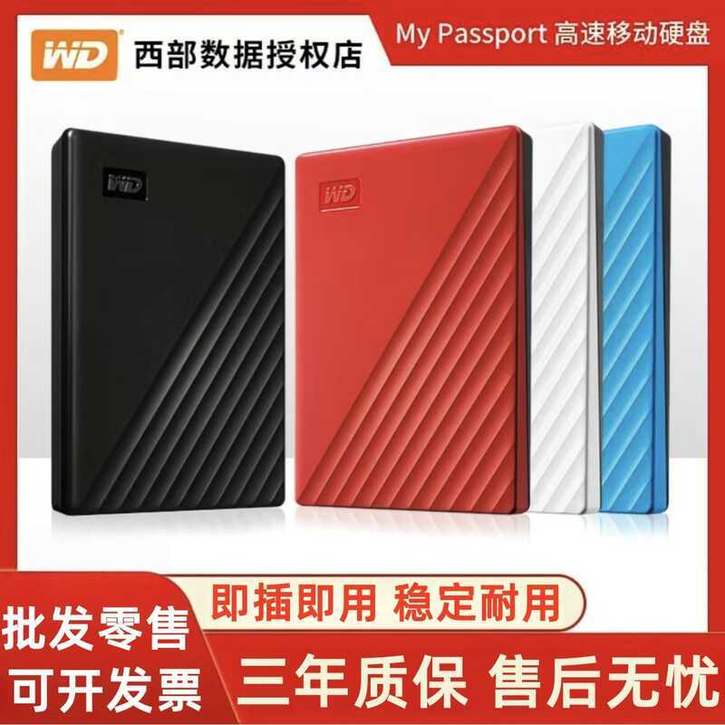 WD Western Data เวอร์ชันประกอบ Mobile 1T My passport2T/4TB คอมพิวเตอร์ 3.0 ความเร็วสูงที่ใช้งานได้