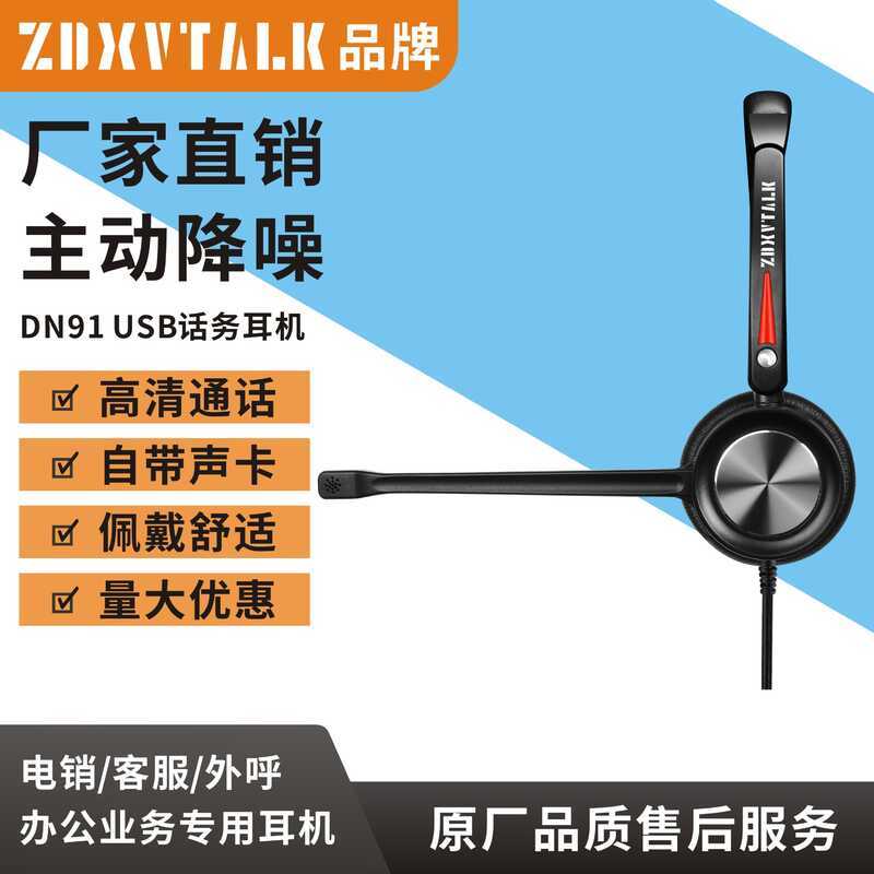 D DN91 USB Call Center Messenger Telecom ส่งออกบริการลูกค้าชุดหูฟังคอมพิวเตอร์ชุดหูฟังตัดเสียงรบกวน