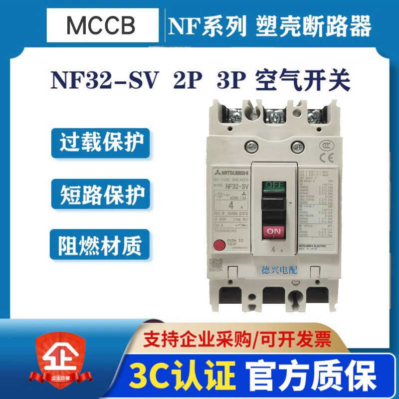 MCCB ยี่ห้อใหม่ NF32-SV 2P/3P 32A/25A/20A/16A เปลือกพลาสติก Circuit Breaker Air Switch