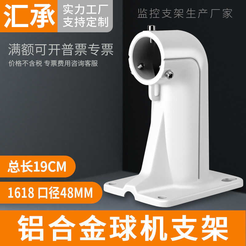 การตรวจสอบวงเล็บติดผนังโดมความเร็วสูงกล้อง PTZ Dahua Haikang Universal 13 ซม.วงเล็บโดม 1618