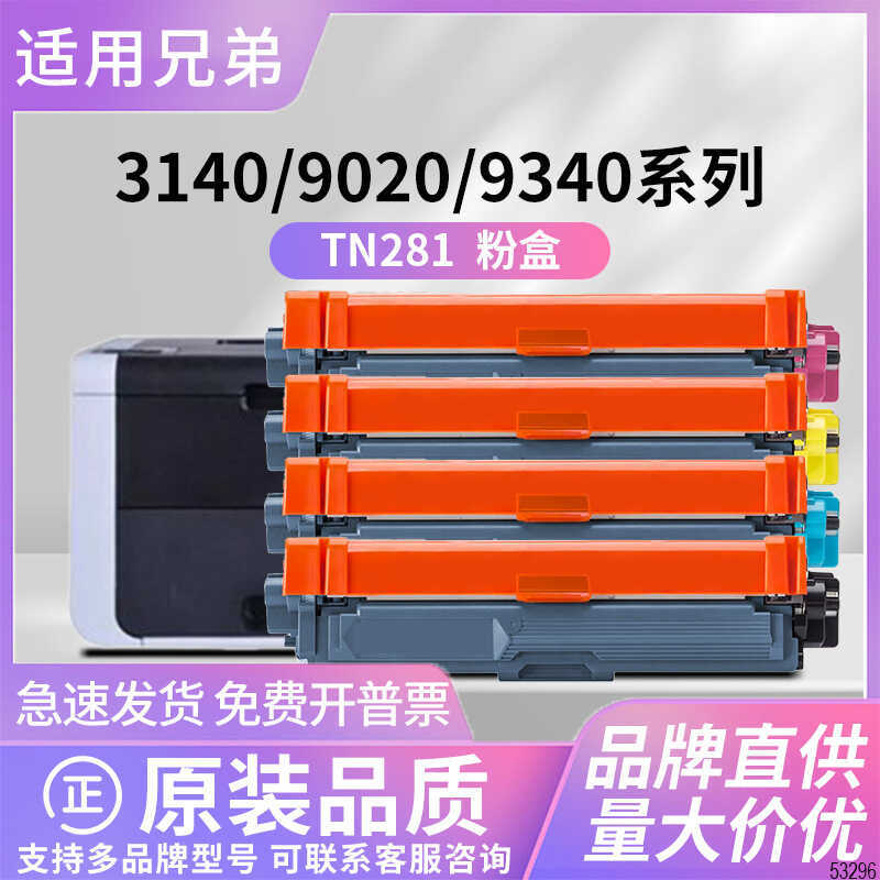 เหมาะสําหรับ Brothers HL-3150n Powder Box TN281 285 3410 3170w Selenium Drum DCP-9020 MFC