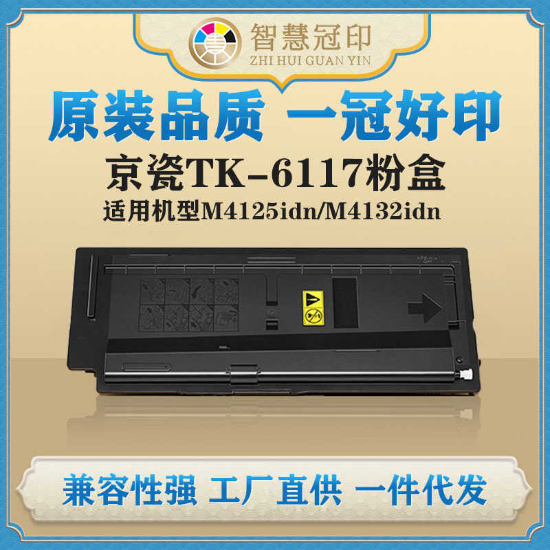 เข้ากันได้กับกล่องแป้ง Kyocera TK-6117 ES M4125idn M4132idn กล่องผงเครื่องถ่ายเอกสาร