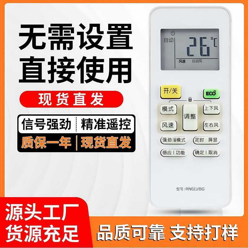 เหมาะสําหรับ Midea รีโมทคอนโทรลเครื่องปรับอากาศ RN02/BG Universal RN02/BG RN02S/BG พร้อม E รุ่นเดิม