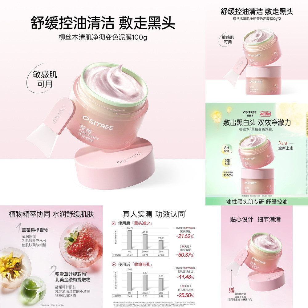 คุณภาพสูง ของแท้ In-Stock OSITREE Strawberry Color-Changing Mud Mask 8H Oil Control, Blackhead Remov