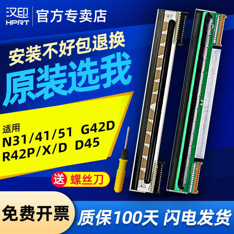 Hanyin ยี่ห้อใหม่ N41 R42P/X N31 N51 R32P R42D N31C D45R9 G42D การพิมพ์